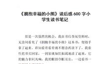 《湘行散记》读书笔记_600字