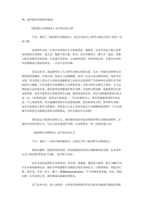 “飞鸟”阅读笔记_550字