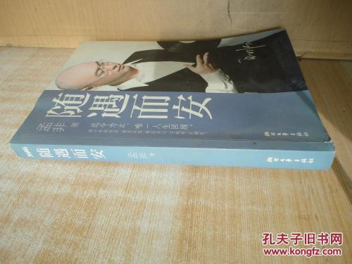 “随着遭遇”阅读说明_550字