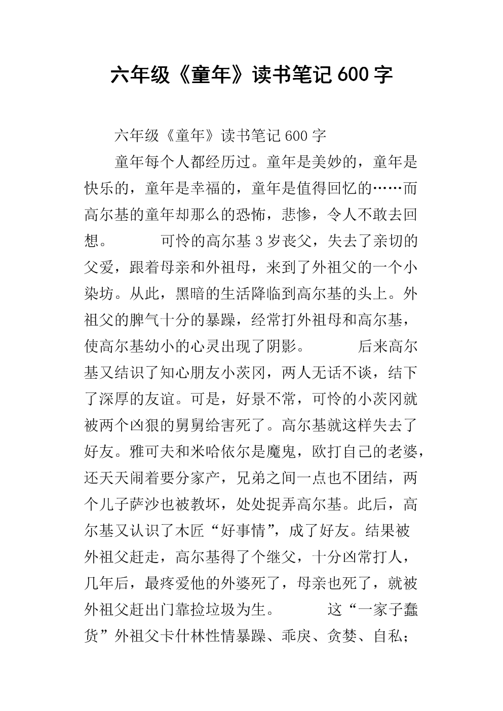 “雪花”阅读笔记_600字