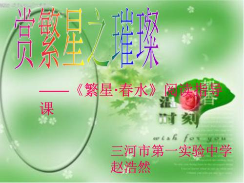 “星泉水”阅读笔记_900字