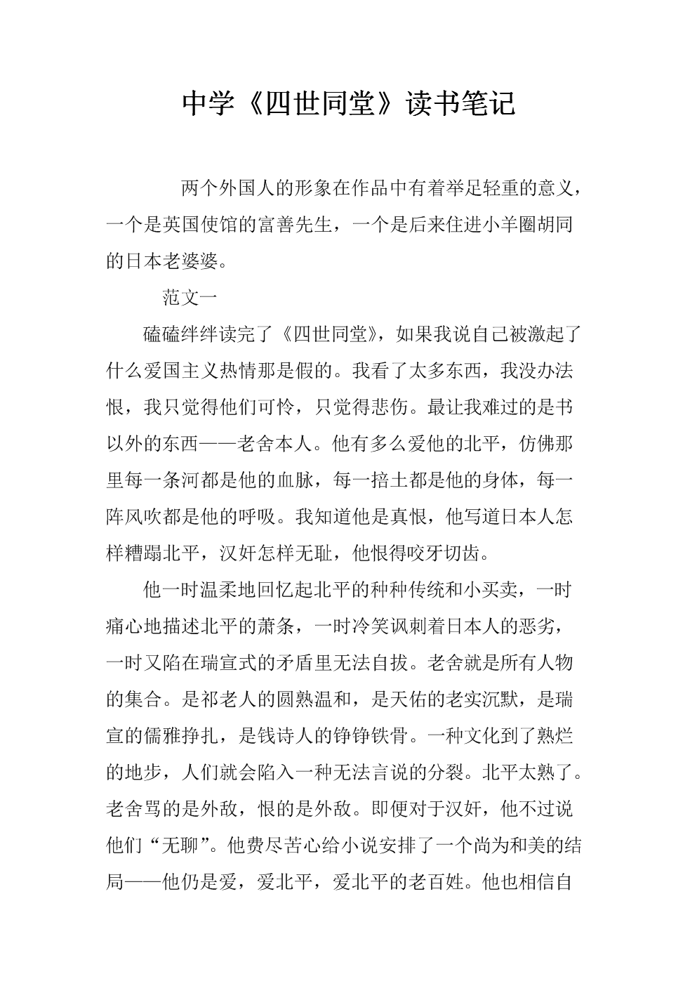 “四世界Totip”阅读说明_1500字