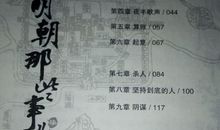 《明朝那些事儿》读书笔记_500字