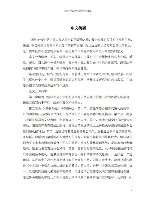 “儒家历史”阅读说明_1000字