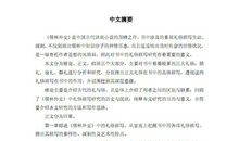 《儒林外史》读书笔记_1000字