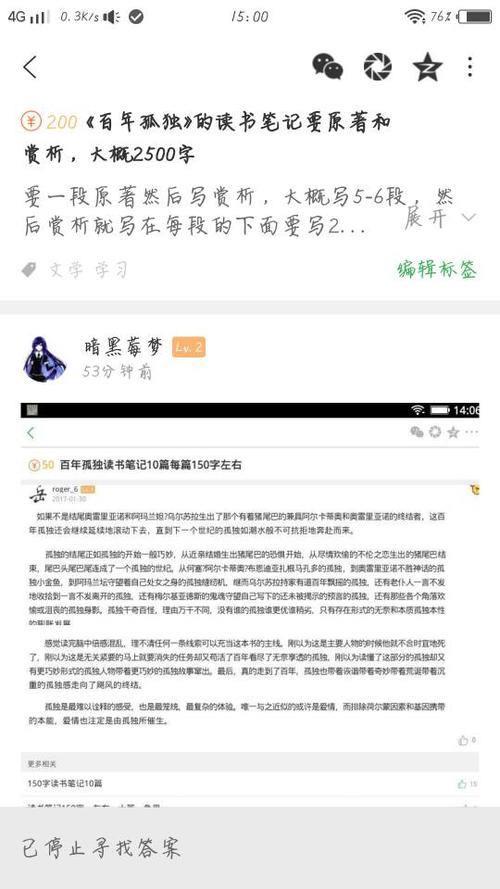 “100年寂寞”阅读说明_1200字