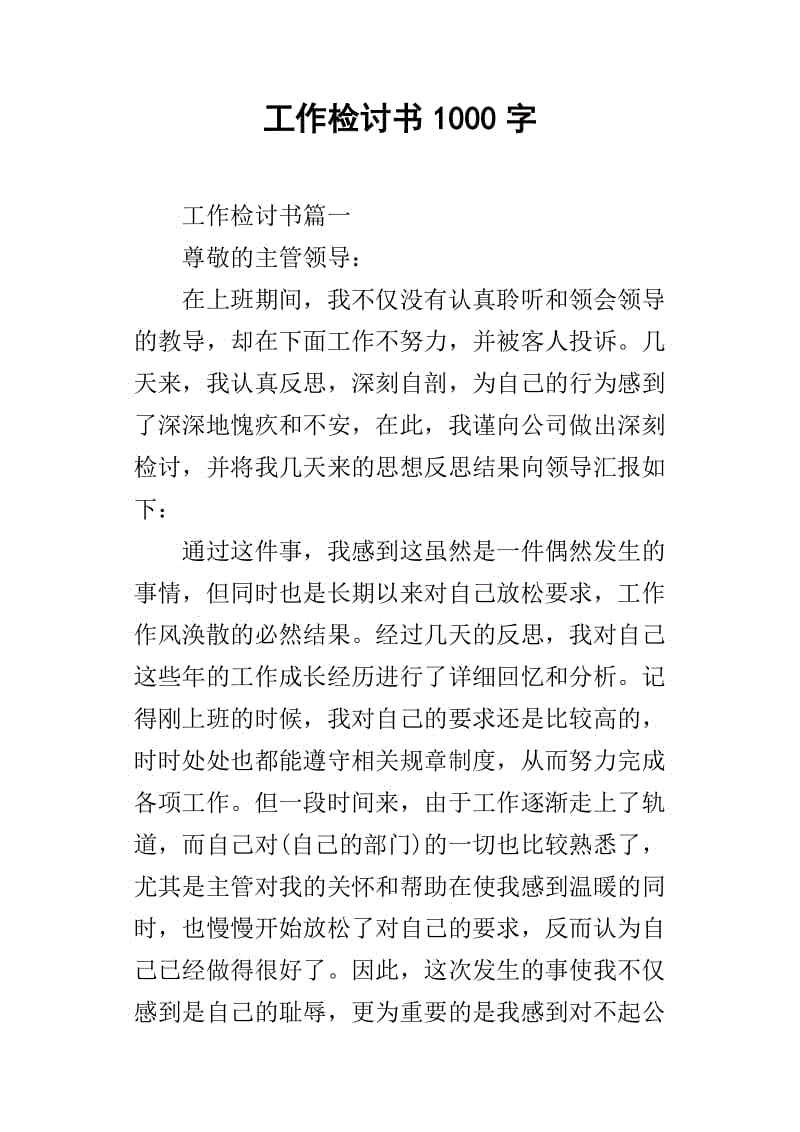 谁知道孩子的苦涩？ _1000字