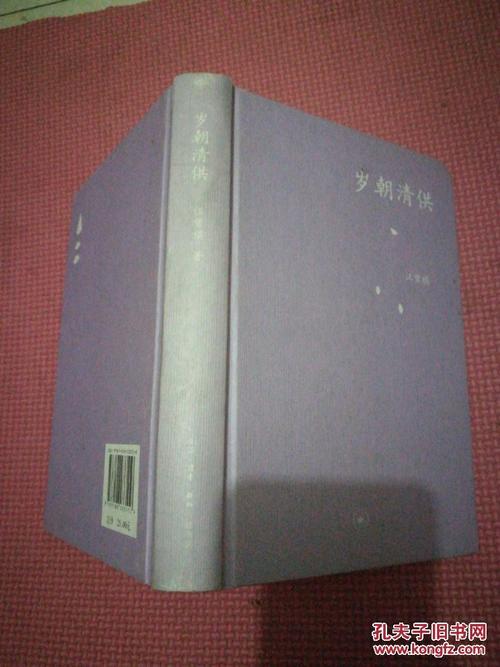 “王朝的年”阅读笔记_650字