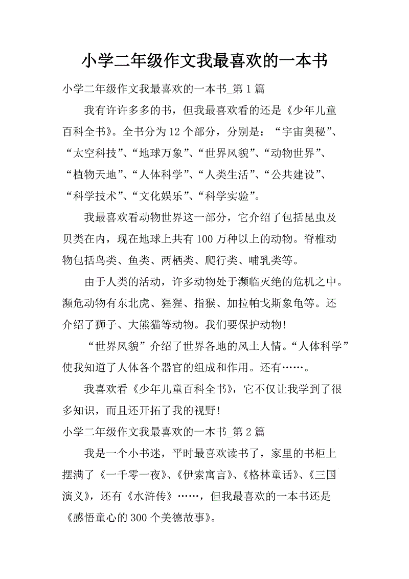 我的好朋友_200字
