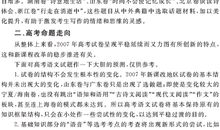 2009年高考语文复习大纲全方位解析(4)