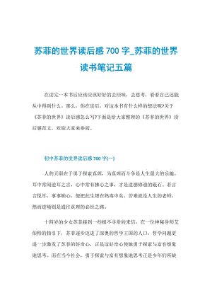“索菲的世界”阅读说明_1500字