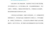 《苏菲的世界》读书笔记_1500字