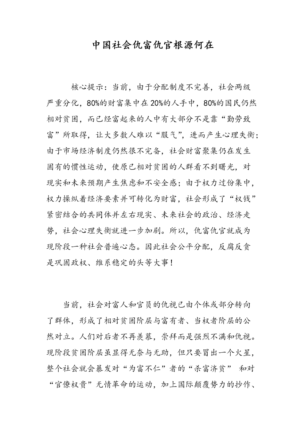 “贫困的根源在哪里”阅读说明_500字