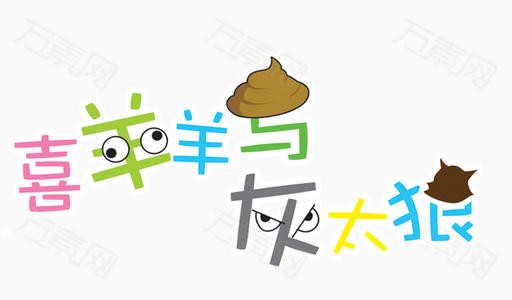 绵羊和狼_150字