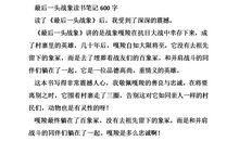 《四季随笔》读书笔记_600字