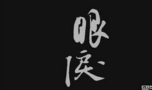 瞬间_450字
