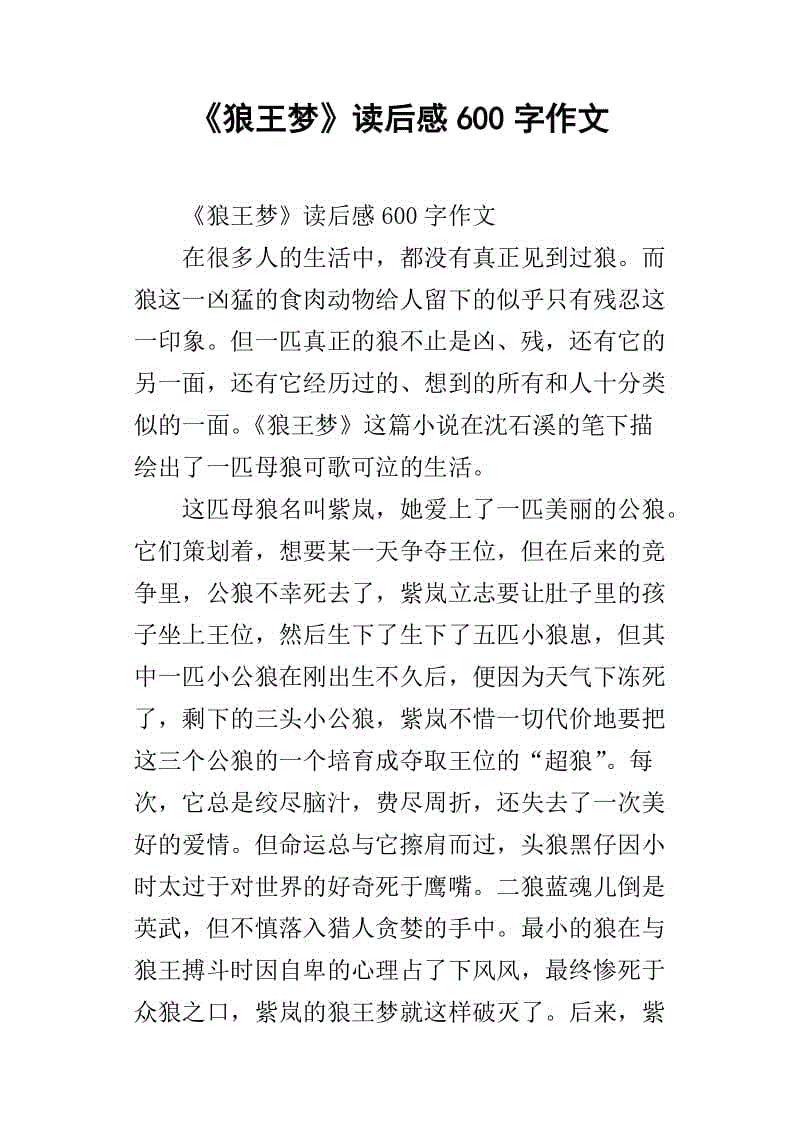 “太阳湖的传说”阅读笔记_600字