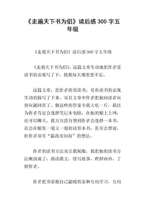 阅读_550字后，“走在世界”阅读