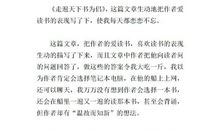 《走遍天下书为侣》读后感_550字