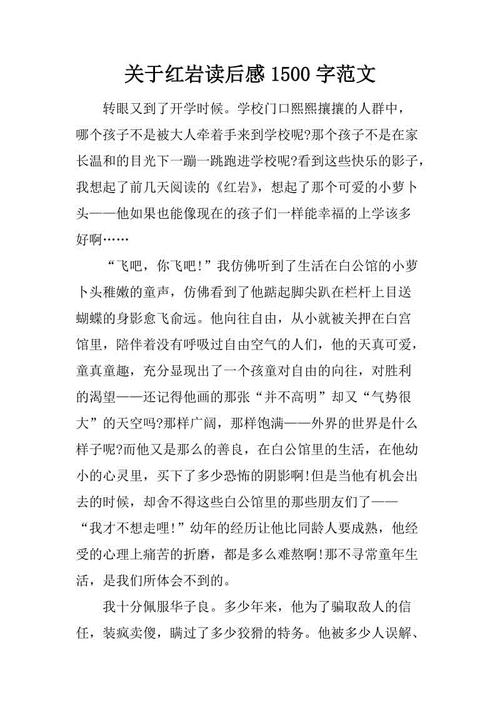 还说读_1500字