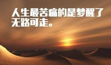 漫步苦痛人生_1000字