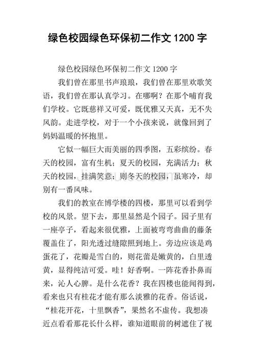 [PK Tour]关于校园：Campus_1200字