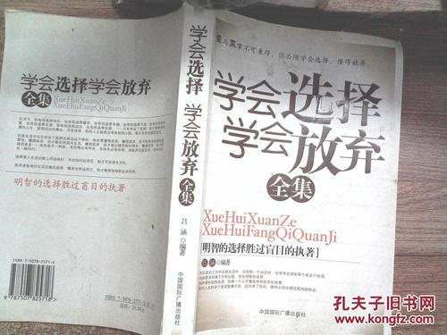 我学会了选择和放弃_1200字