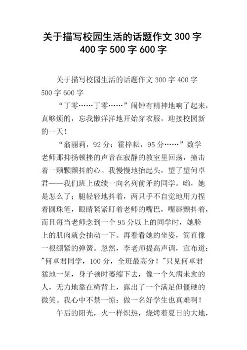 [PK Tour]校园组成：我的校园生活_400字