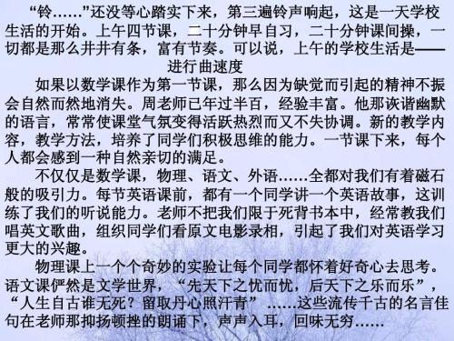 [PK旅游]校园内的组成：校园生活_750字