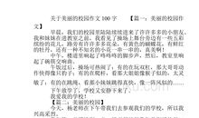 [PK赛]关于校园的作文：我的校园的生活_700字