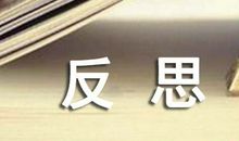 换个活法_600字