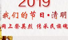 清明节祭英烈_1200字
