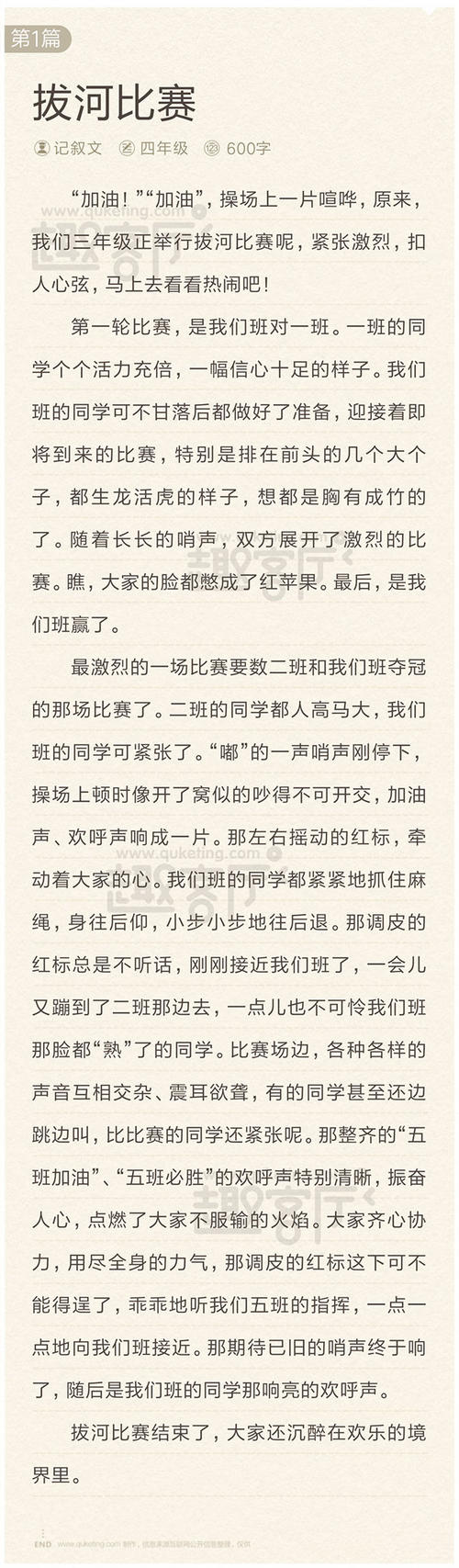 [PK Tour]关于校园的组成：校园辅导竞赛_1500字