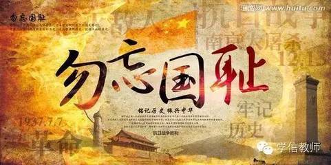不要忘记国家羞辱，振兴中国_1200字