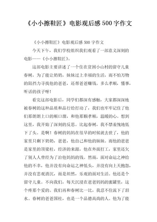 “小小的潜水”感情_400字