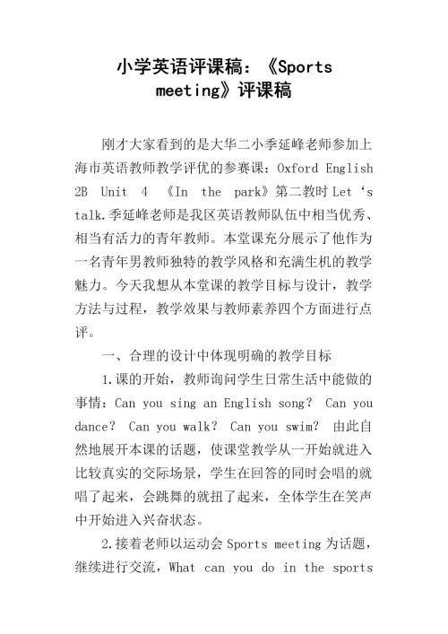 高三英语作文：体育会议_800字