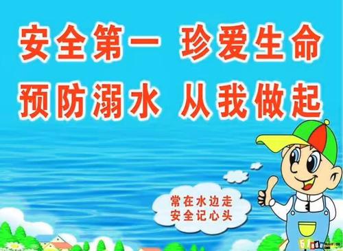 溺水事件发生在全国各地。如果你游泳很多，你可以带领我们的快乐，你可以避免可能发生的遗憾和遗憾。因此，我将提倡学生：