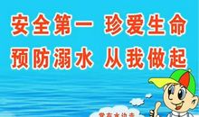 珍爱生命 远离溺水_900字
