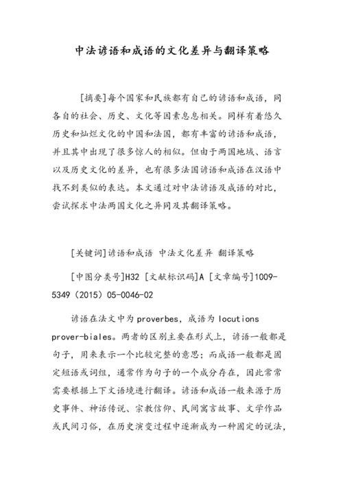 关于谚语，成语和克制