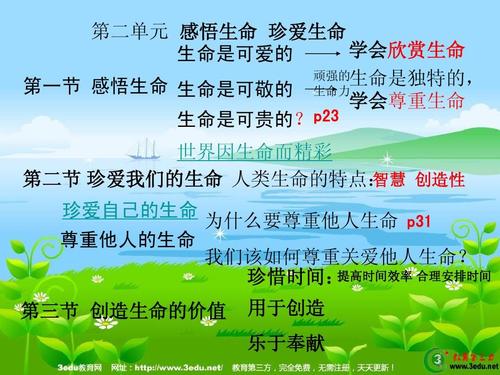 感觉生活，照顾自然_250字