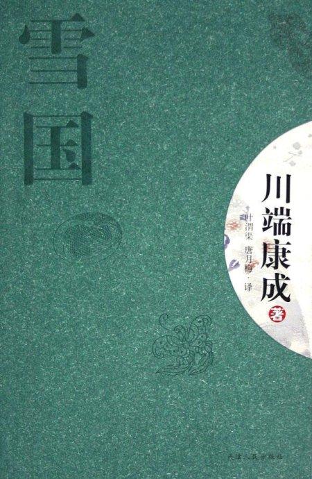 “雪国家”