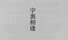 扉页_300字