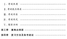 2009年高考语文复习大纲全方位解析(1)