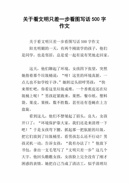 文明只有一步_650字