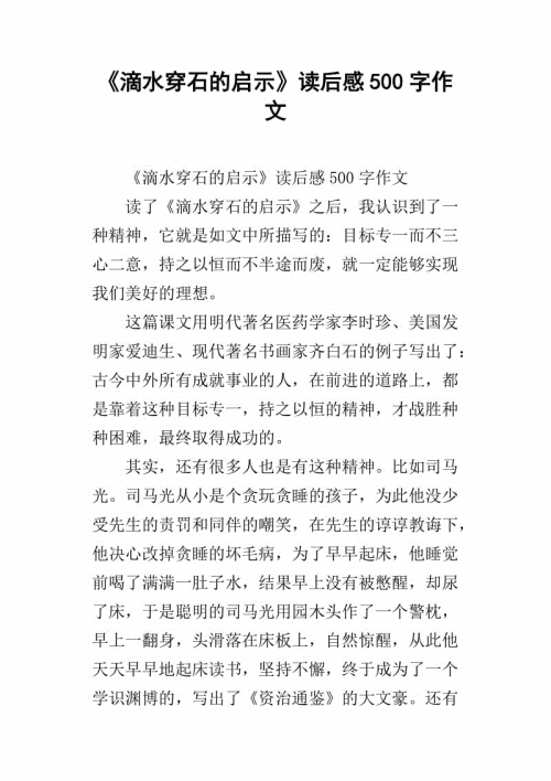 阅读“滴水波”感觉_650字