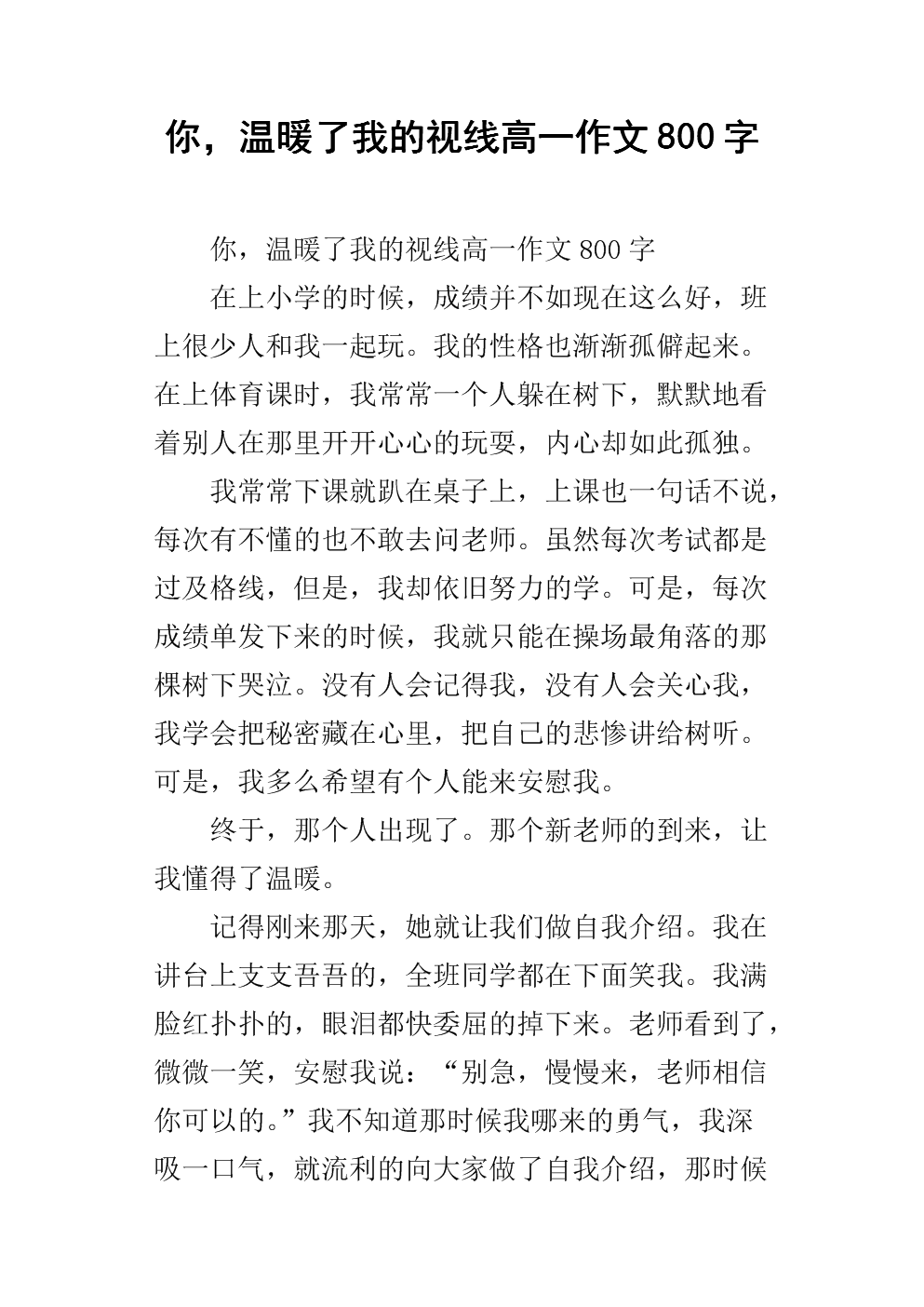 高中试验组成：接近华盛顿_2000字