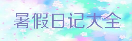 在下午4点钟，我去了游泳池学习游泳，我把它放在泳装，游泳裙，穿上游泳帽，游泳，去游泳池，然后，教练哈斯恩'尚未到来，我会去水中。一点点。这时，教练带着背包，改变了衣服，教我们游泳。首先开始。我甚至不会有一种感觉，我已经过了一个小时。我一直在教，我会呼吸，我会回家，我会有一颗心回家。