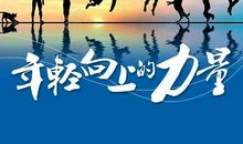 看青春来回_800字