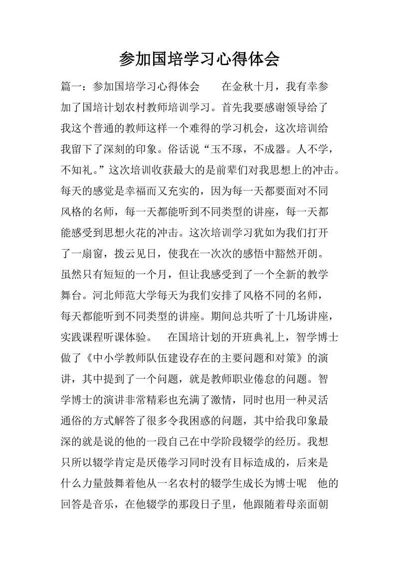 国家培训学习摘要范文（1）