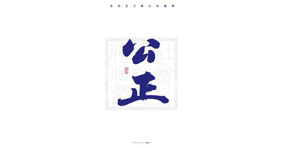 友谊和司法选择_1200字